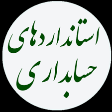 پاورپوینت استاندارد حسابداري شماره 25 (گزارشگري بر حسب قسمتهاي مختلف)