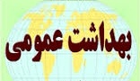 پاورپوینت سياستها و کليات بهداشت عمومي
