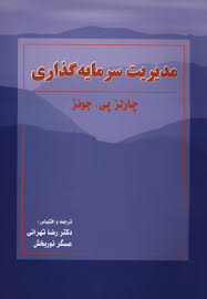 پاورپوینت فصل هشتم کتاب مدیریت سرمایه گذاری جونز ترجمه تهرانی و نوربخش با موضوع ارزیابی عملکرد سرمایه گذاری